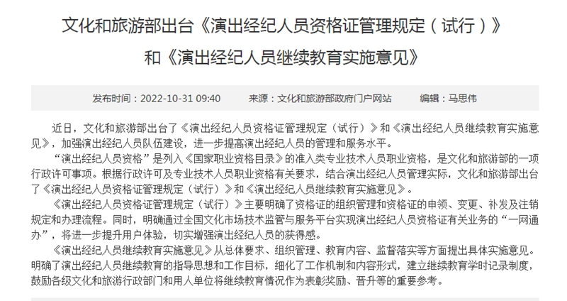 提升服務(wù)效能，構(gòu)筑繁榮可控的文化產(chǎn)業(yè)生態(tài) 文旅部新政下的演出經(jīng)紀(jì)與廣播電視管理思辨